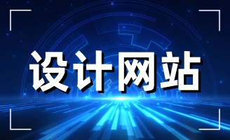 ���վW(w��ng)վ���O(sh��)���w�������ӵ���������