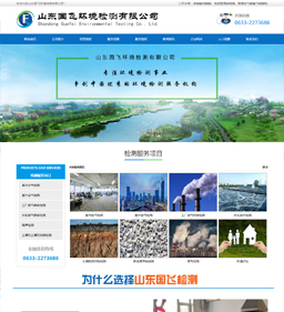 山東國(guó)飛環(huán)境檢測(cè)有限公司 山東國(guó)飛環(huán)境檢測(cè)有限公司